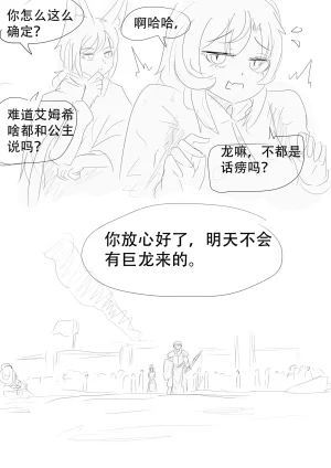 漫延的师道巨龙公主和笨蛋龙娘12乱七八糟的其它东西rimworld同人 - Page 39