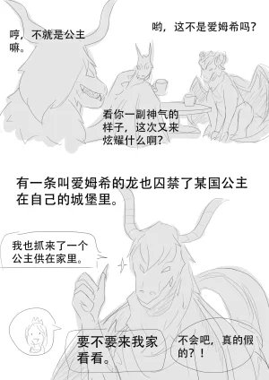 漫延的师道巨龙公主和笨蛋龙娘12乱七八糟的其它东西rimworld同人 - Page 4