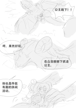 漫延的师道巨龙公主和笨蛋龙娘12乱七八糟的其它东西rimworld同人 - Page 42