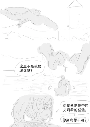 漫延的师道巨龙公主和笨蛋龙娘12乱七八糟的其它东西rimworld同人 - Page 43