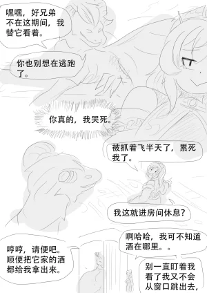 漫延的师道巨龙公主和笨蛋龙娘12乱七八糟的其它东西rimworld同人 - Page 44