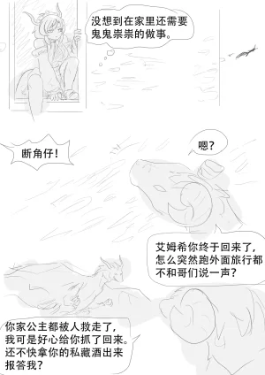 漫延的师道巨龙公主和笨蛋龙娘12乱七八糟的其它东西rimworld同人 - Page 45