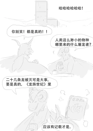 漫延的师道巨龙公主和笨蛋龙娘12乱七八糟的其它东西rimworld同人 - Page 47