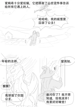 漫延的师道巨龙公主和笨蛋龙娘12乱七八糟的其它东西rimworld同人 - Page 5