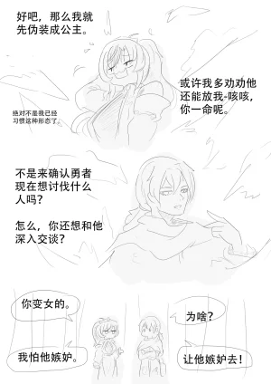漫延的师道巨龙公主和笨蛋龙娘12乱七八糟的其它东西rimworld同人 - Page 51