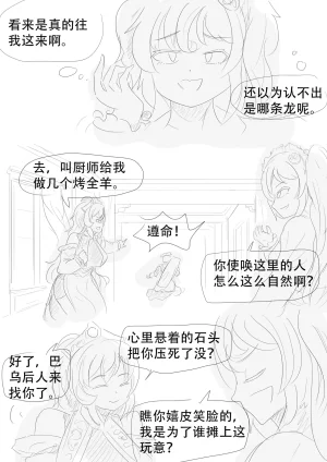 漫延的师道巨龙公主和笨蛋龙娘12乱七八糟的其它东西rimworld同人 - Page 54