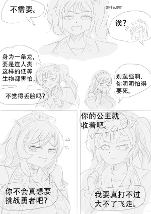 漫延的师道巨龙公主和笨蛋龙娘12乱七八糟的其它东西rimworld同人 - Page 56