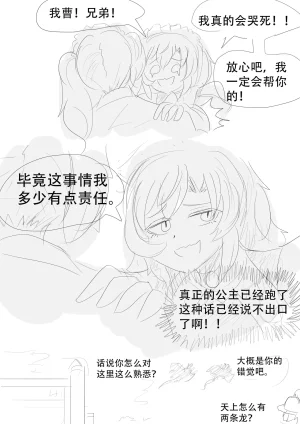漫延的师道巨龙公主和笨蛋龙娘12乱七八糟的其它东西rimworld同人 - Page 57