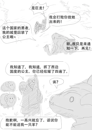 漫延的师道巨龙公主和笨蛋龙娘12乱七八糟的其它东西rimworld同人 - Page 6