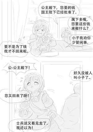 漫延的师道巨龙公主和笨蛋龙娘12乱七八糟的其它东西rimworld同人 - Page 61