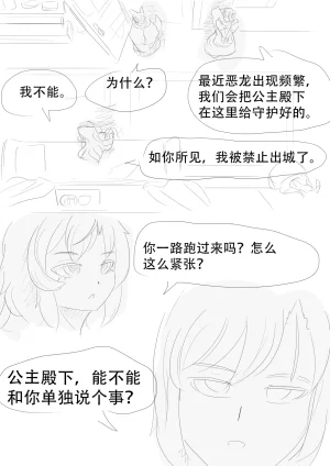 漫延的师道巨龙公主和笨蛋龙娘12乱七八糟的其它东西rimworld同人 - Page 63