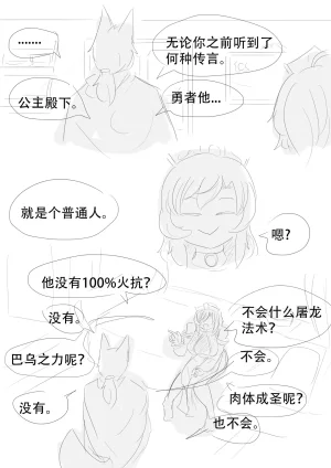 漫延的师道巨龙公主和笨蛋龙娘12乱七八糟的其它东西rimworld同人 - Page 65