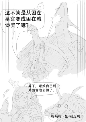 漫延的师道巨龙公主和笨蛋龙娘12乱七八糟的其它东西rimworld同人 - Page 8
