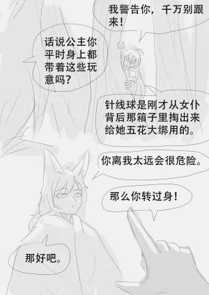 漫延的师道巨龙公主和笨蛋龙娘12乱七八糟的其它东西rimworld同人 - Page 89