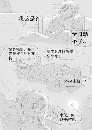 漫延的师道巨龙公主和笨蛋龙娘12乱七八糟的其它东西rimworld同人 - Page 97