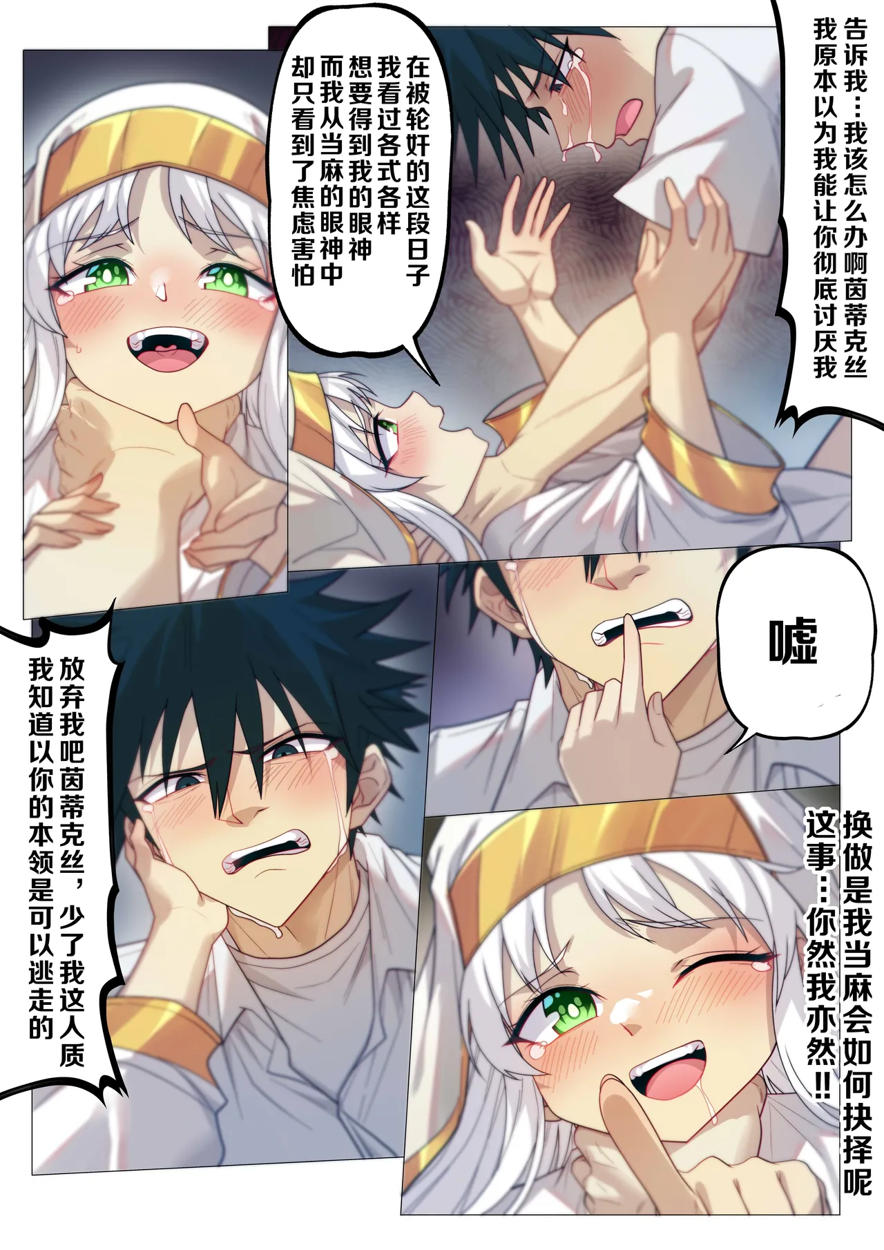 茵蒂克丝的无尽凌辱第14话茵蒂克丝的决定你然我亦然Toaru Majutsu no Index Chinese简繁體 - Image 10
