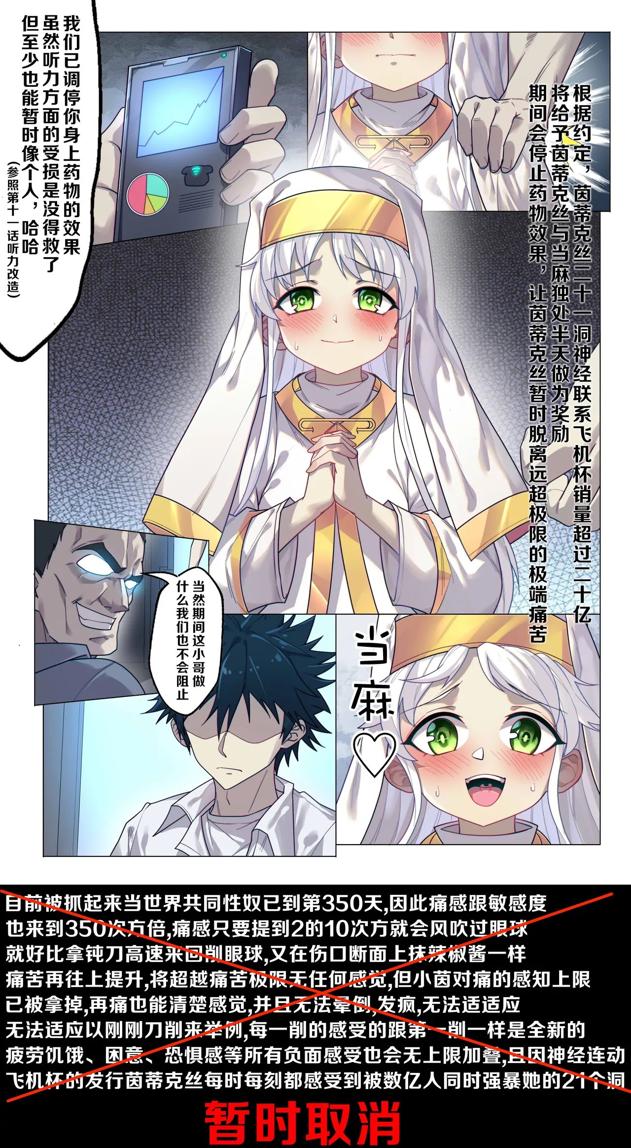 茵蒂克丝的无尽凌辱第14话茵蒂克丝的决定你然我亦然Toaru Majutsu no Index Chinese简繁體 - Image 3