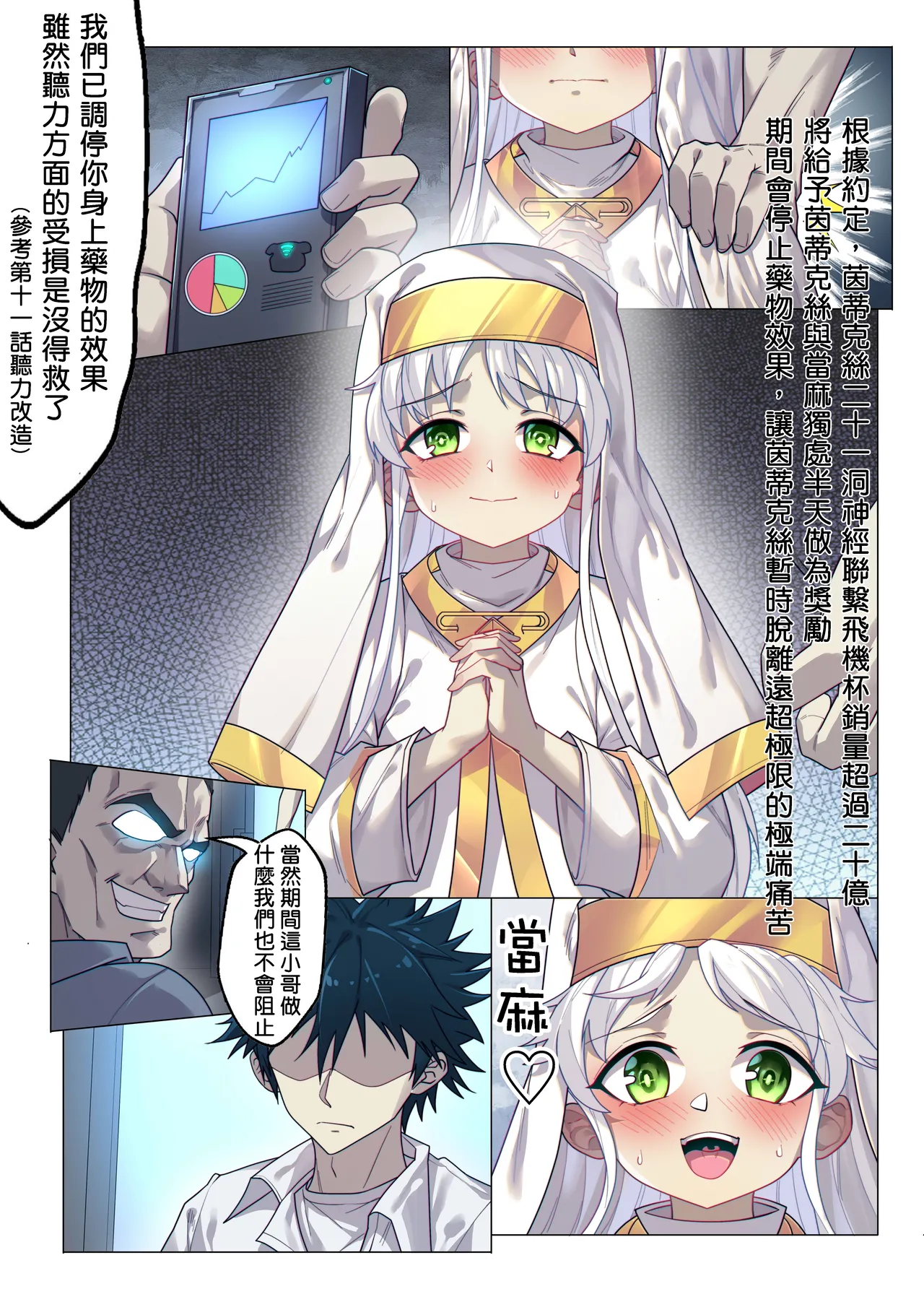 茵蒂克丝的无尽凌辱第14话茵蒂克丝的决定你然我亦然Toaru Majutsu no Index Chinese简繁體 - Image 67