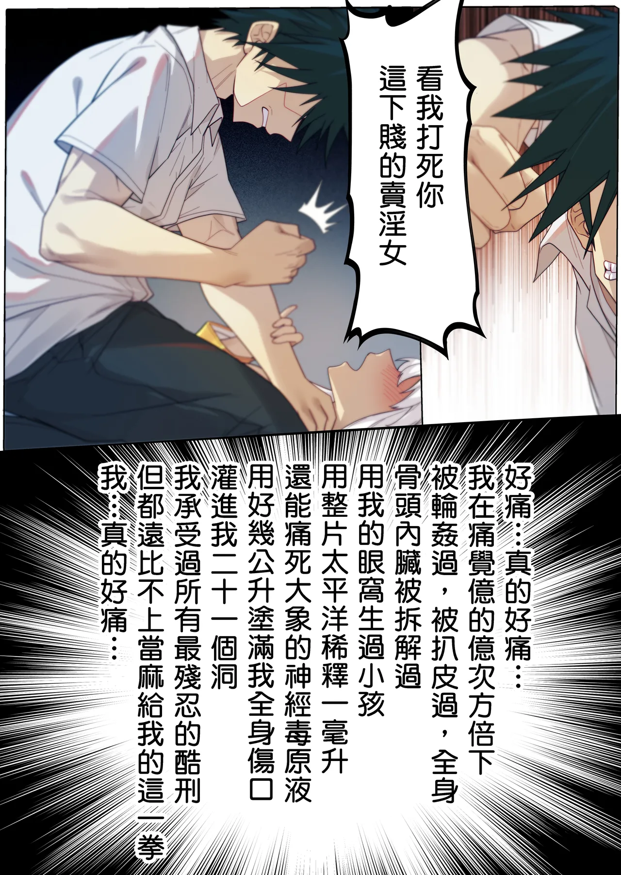 茵蒂克丝的无尽凌辱第14话茵蒂克丝的决定你然我亦然Toaru Majutsu no Index Chinese简繁體 - Image 71