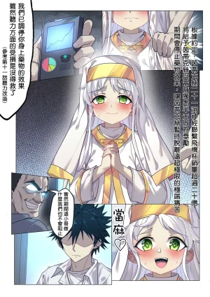 茵蒂克丝的无尽凌辱第14话茵蒂克丝的决定你然我亦然Toaru Majutsu no Index Chinese简繁體 - Page 67