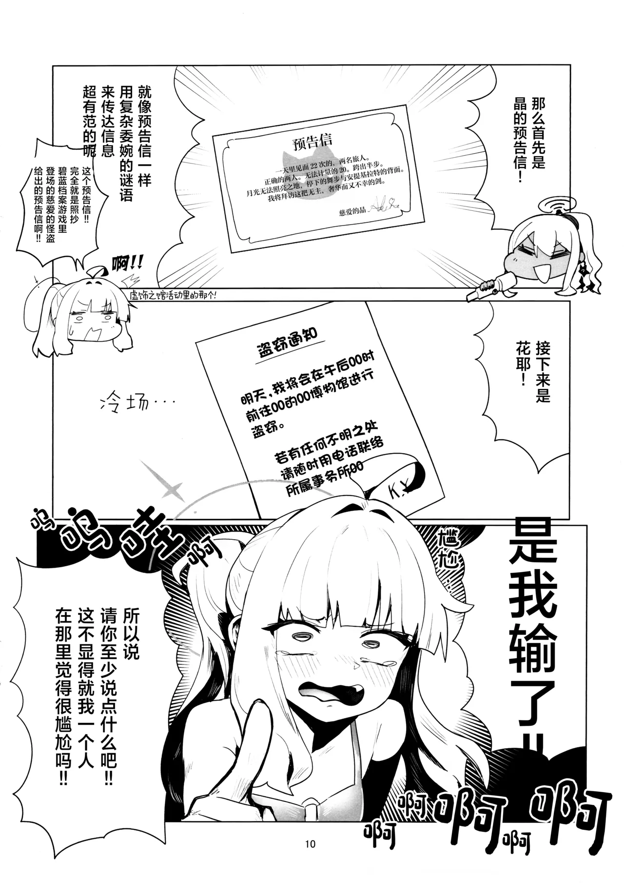 せんせーのアーカイブ15 おしずかの國 おしずか SUPER iDOLカヤ おしずかの國 超级偶像杂志 花耶VS七囚人 Blue Archive Chinese 碧蓝档案同人组 - Image 11