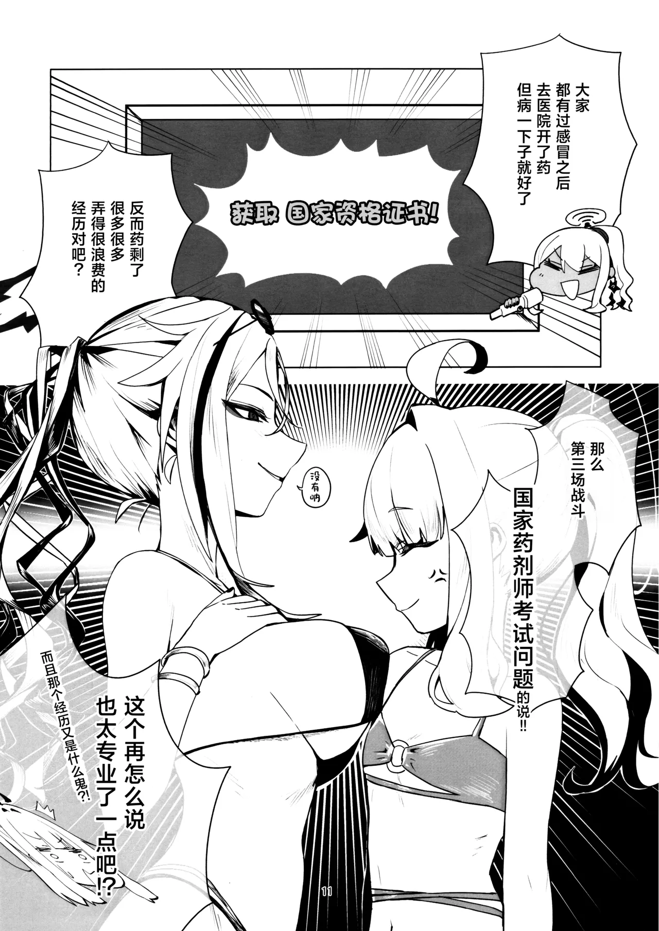 せんせーのアーカイブ15 おしずかの國 おしずか SUPER iDOLカヤ おしずかの國 超级偶像杂志 花耶VS七囚人 Blue Archive Chinese 碧蓝档案同人组 - Image 12