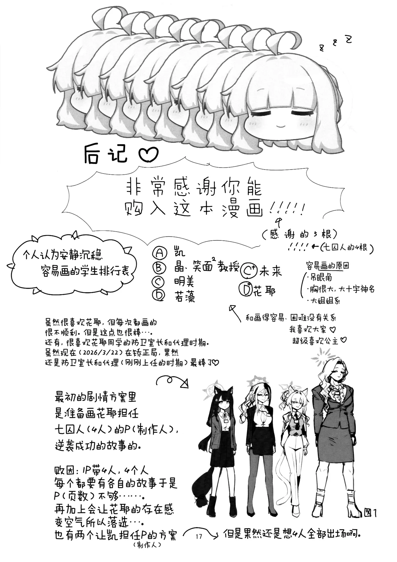 せんせーのアーカイブ15 おしずかの國 おしずか SUPER iDOLカヤ おしずかの國 超级偶像杂志 花耶VS七囚人 Blue Archive Chinese 碧蓝档案同人组 - Image 18