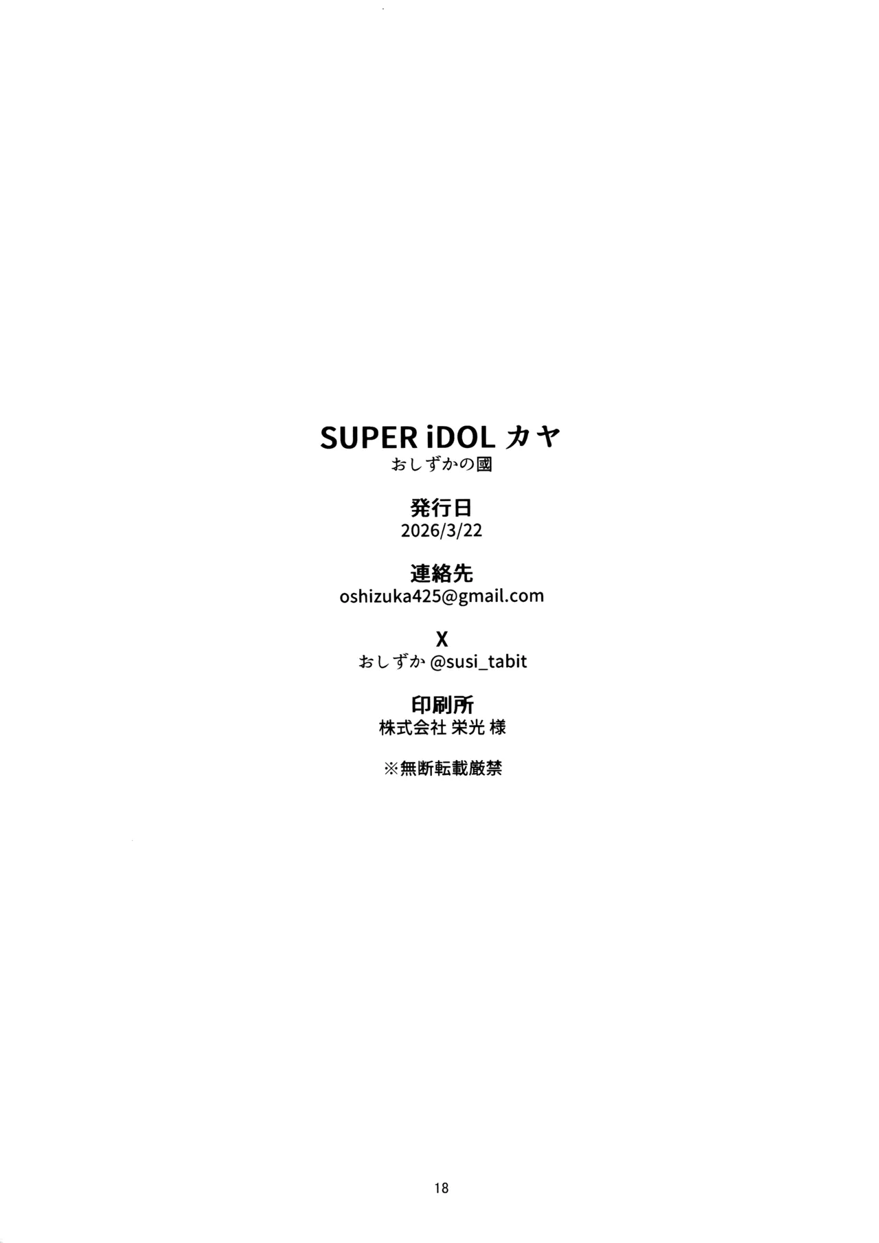 せんせーのアーカイブ15 おしずかの國 おしずか SUPER iDOLカヤ おしずかの國 超级偶像杂志 花耶VS七囚人 Blue Archive Chinese 碧蓝档案同人组 - Image 19