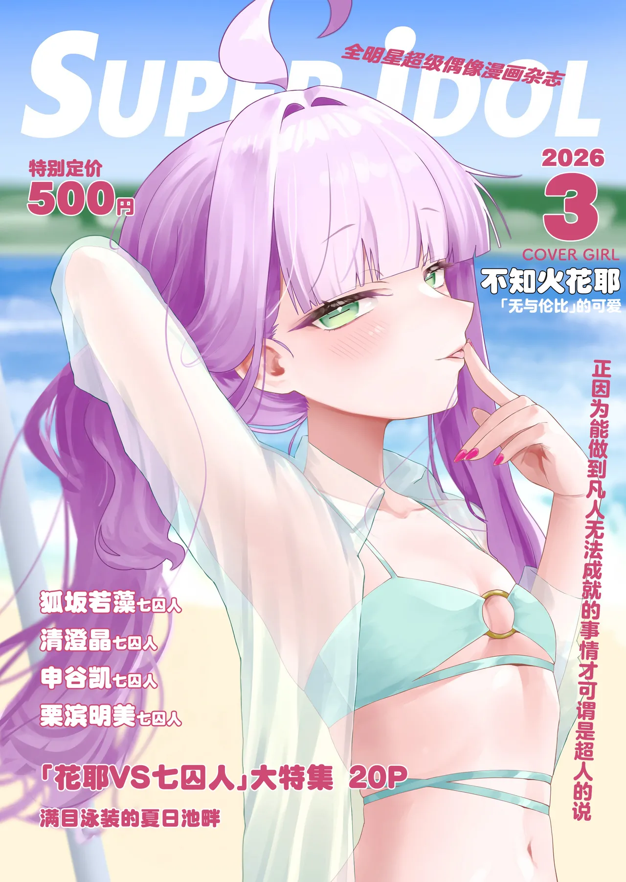 せんせーのアーカイブ15 おしずかの國 おしずか SUPER iDOLカヤ おしずかの國 超级偶像杂志 花耶VS七囚人 Blue Archive Chinese 碧蓝档案同人组 - Image 2