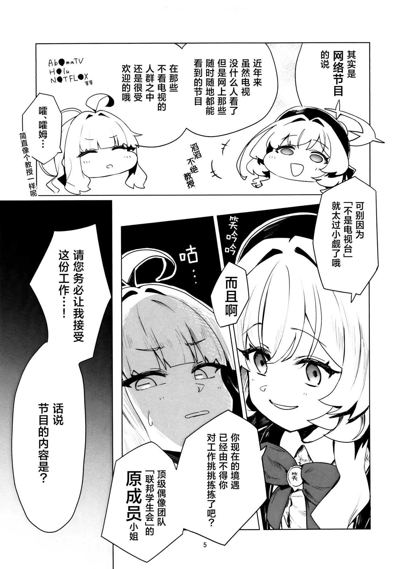 せんせーのアーカイブ15 おしずかの國 おしずか SUPER iDOLカヤ おしずかの國 超级偶像杂志 花耶VS七囚人 Blue Archive Chinese 碧蓝档案同人组 - Image 6