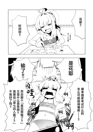 せんせーのアーカイブ15 おしずかの國 おしずか SUPER iDOLカヤ おしずかの國 超级偶像杂志 花耶VS七囚人 Blue Archive Chinese 碧蓝档案同人组 - Page 13