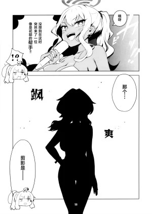 せんせーのアーカイブ15 おしずかの國 おしずか SUPER iDOLカヤ おしずかの國 超级偶像杂志 花耶VS七囚人 Blue Archive Chinese 碧蓝档案同人组 - Page 14