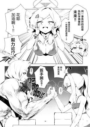 せんせーのアーカイブ15 おしずかの國 おしずか SUPER iDOLカヤ おしずかの國 超级偶像杂志 花耶VS七囚人 Blue Archive Chinese 碧蓝档案同人组 - Page 15