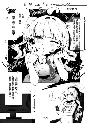 せんせーのアーカイブ15 おしずかの國 おしずか SUPER iDOLカヤ おしずかの國 超级偶像杂志 花耶VS七囚人 Blue Archive Chinese 碧蓝档案同人组 - Page 17