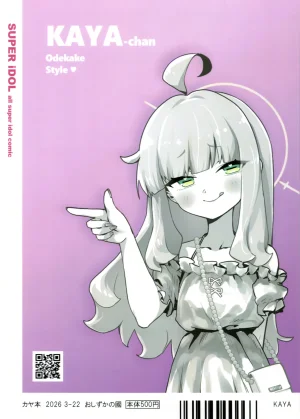 せんせーのアーカイブ15 おしずかの國 おしずか SUPER iDOLカヤ おしずかの國 超级偶像杂志 花耶VS七囚人 Blue Archive Chinese 碧蓝档案同人组 - Page 20