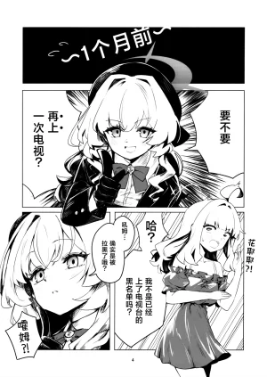 せんせーのアーカイブ15 おしずかの國 おしずか SUPER iDOLカヤ おしずかの國 超级偶像杂志 花耶VS七囚人 Blue Archive Chinese 碧蓝档案同人组 - Page 5