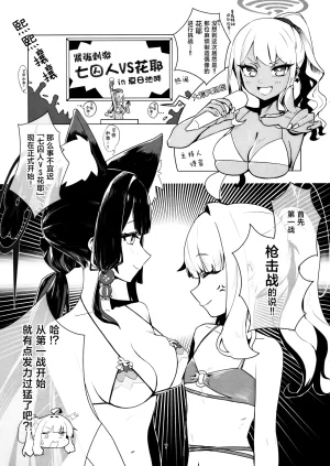 せんせーのアーカイブ15 おしずかの國 おしずか SUPER iDOLカヤ おしずかの國 超级偶像杂志 花耶VS七囚人 Blue Archive Chinese 碧蓝档案同人组 - Page 8