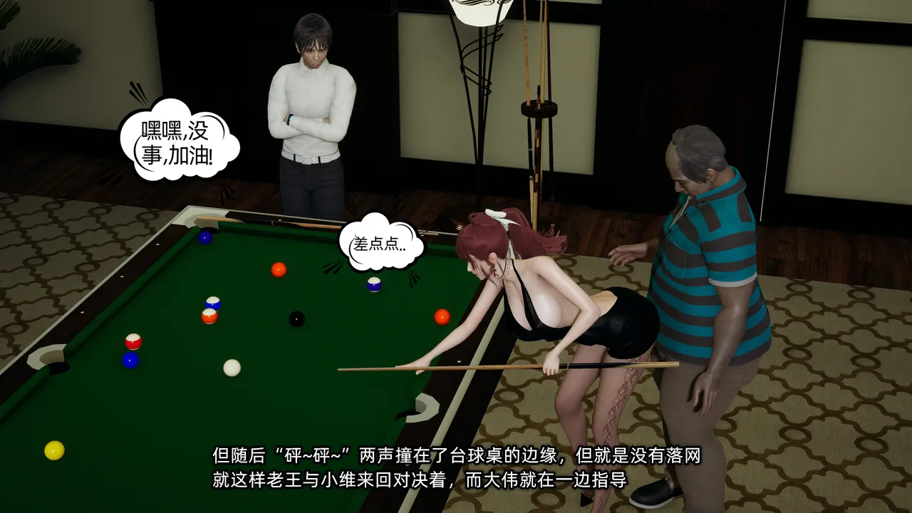 不爱我就拉倒 我的迟钝女友小维 15 - Image 142