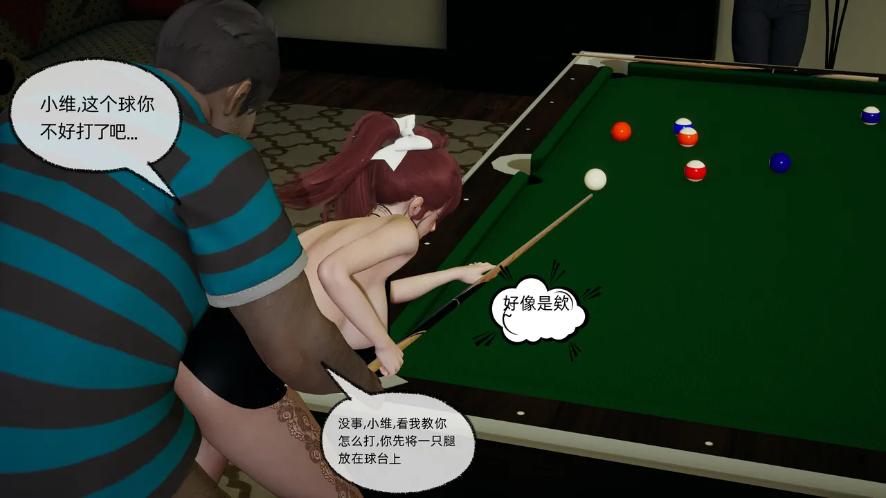 不爱我就拉倒 我的迟钝女友小维 15 - Image 150