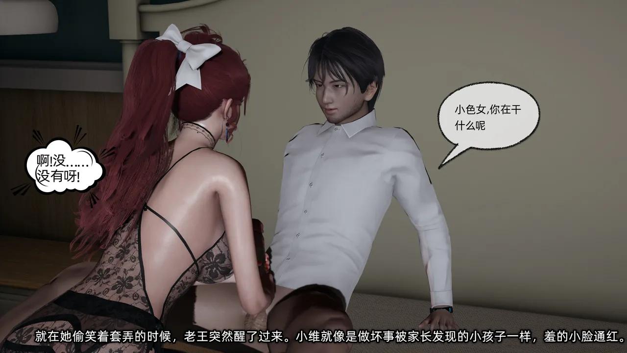 不爱我就拉倒 我的迟钝女友小维 15 - Image 4