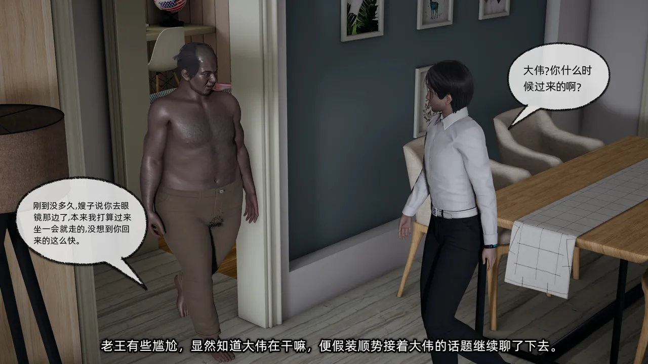 不爱我就拉倒 我的迟钝女友小维 15 - Image 88