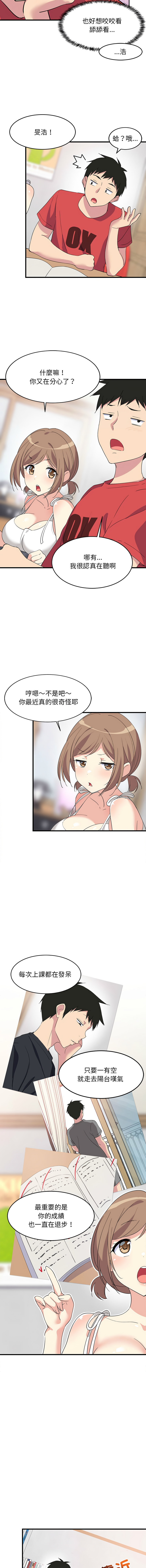 1535 难缠姐妹偏要和我同居 家教住我家 難纏姐妹偏要和我同居 1-87 Chinese Ongoing - Image 12