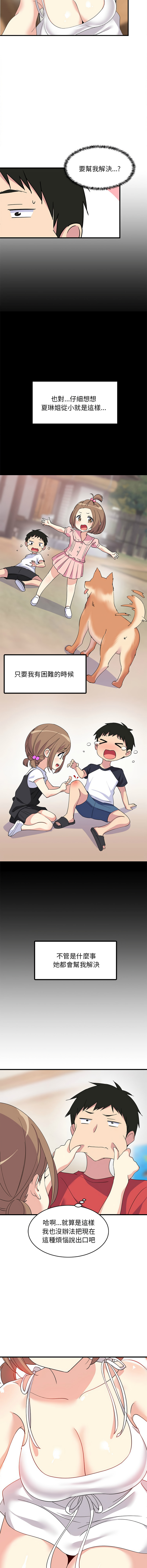 1535 难缠姐妹偏要和我同居 家教住我家 難纏姐妹偏要和我同居 1-87 Chinese Ongoing - Image 16