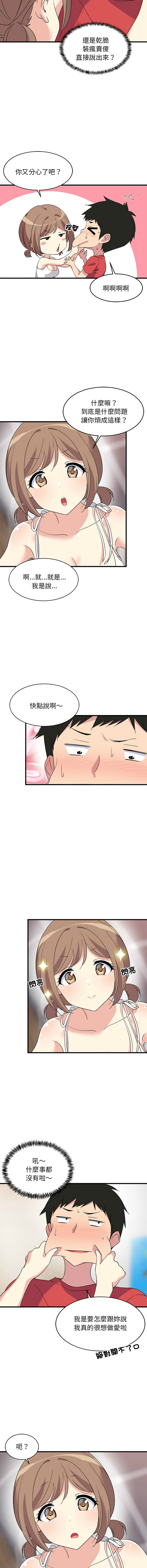 1535 难缠姐妹偏要和我同居 家教住我家 難纏姐妹偏要和我同居 1-87 Chinese Ongoing - Image 17