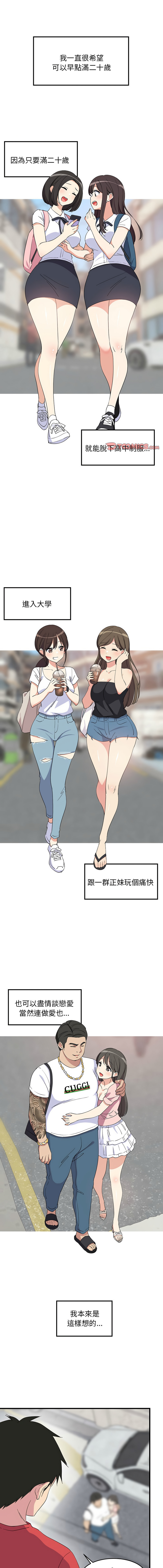 1535 难缠姐妹偏要和我同居 家教住我家 難纏姐妹偏要和我同居 1-87 Chinese Ongoing - Image 2