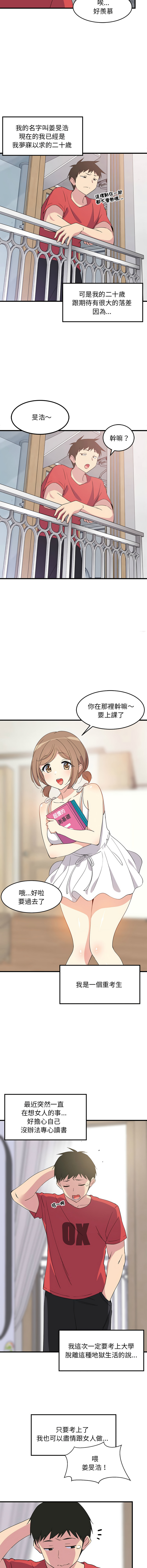 1535 难缠姐妹偏要和我同居 家教住我家 難纏姐妹偏要和我同居 1-87 Chinese Ongoing - Image 3