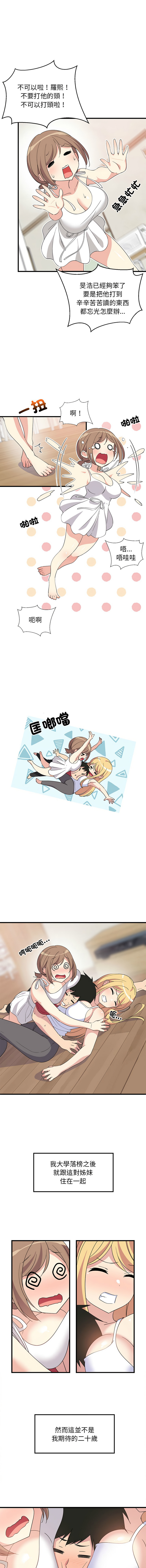 1535 难缠姐妹偏要和我同居 家教住我家 難纏姐妹偏要和我同居 1-87 Chinese Ongoing - Image 5