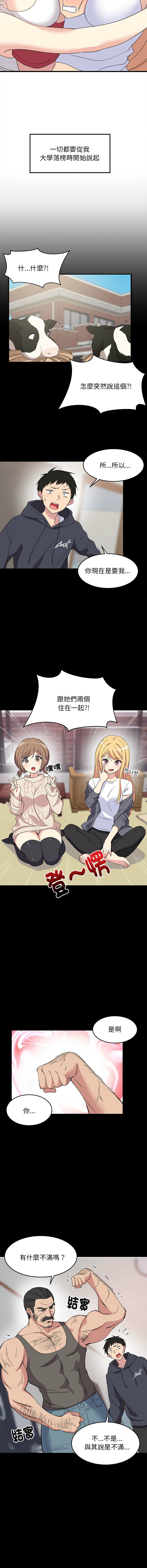 1535 难缠姐妹偏要和我同居 家教住我家 難纏姐妹偏要和我同居 1-87 Chinese Ongoing - Image 6