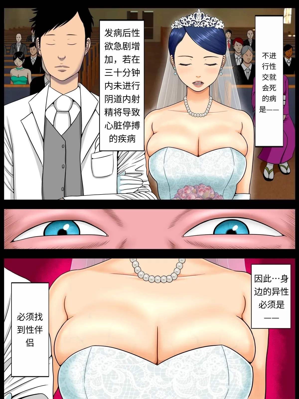 水無月三日 セックスしないと死ぬ病 16 - Image 244