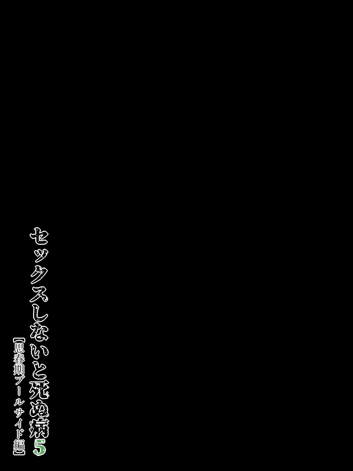 水無月三日 セックスしないと死ぬ病 16 - Image 266